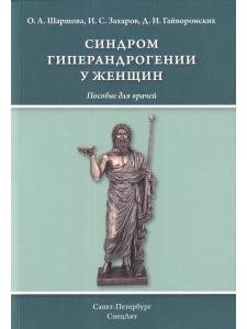 Синдром гиперандрогении у женщин